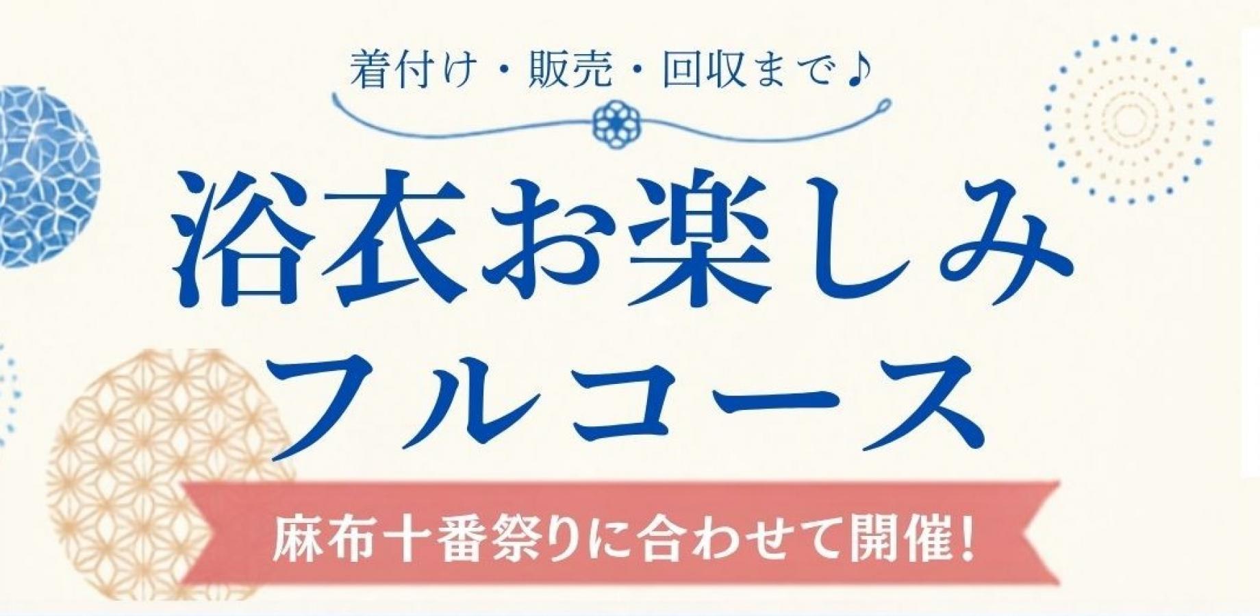 Azabu Juban Festival: Professional Yukata Dressing, Sale and Purchase of Recycled Yukata