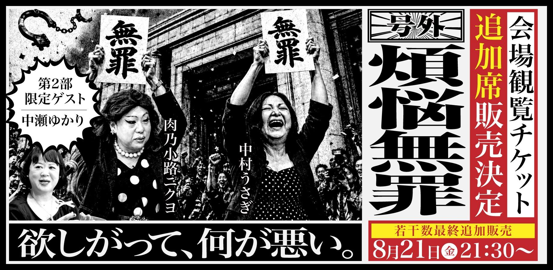 中村兔子×肉乃小路NIKUYO《烦恼无罪》｜NIKUYO的金钱迷宫特别呈现