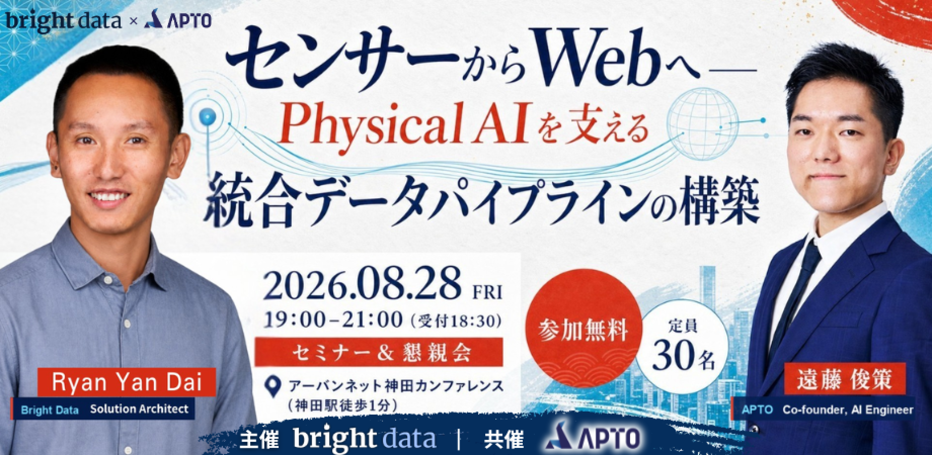 【免费参与】从传感器到网页——构建支撑物理人工智能的综合数据管道｜研讨会与交流会