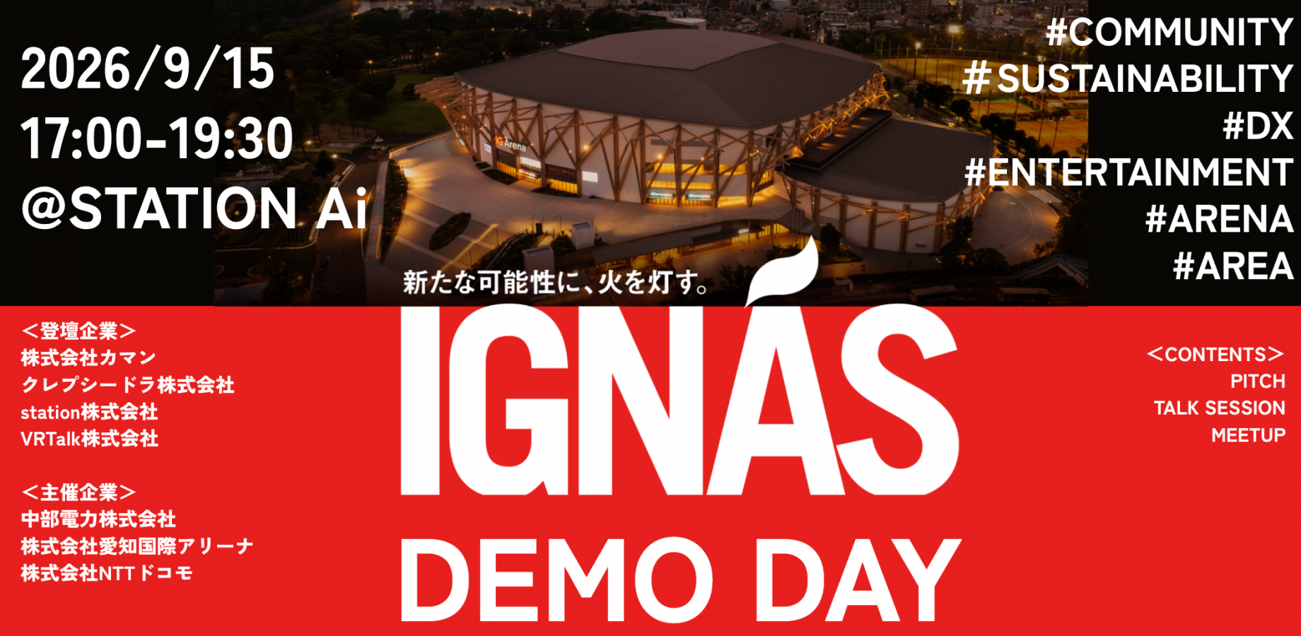 IGNAS DEMODAY 2026 -IGアリーナから生まれた共創の現在地と、その先へ