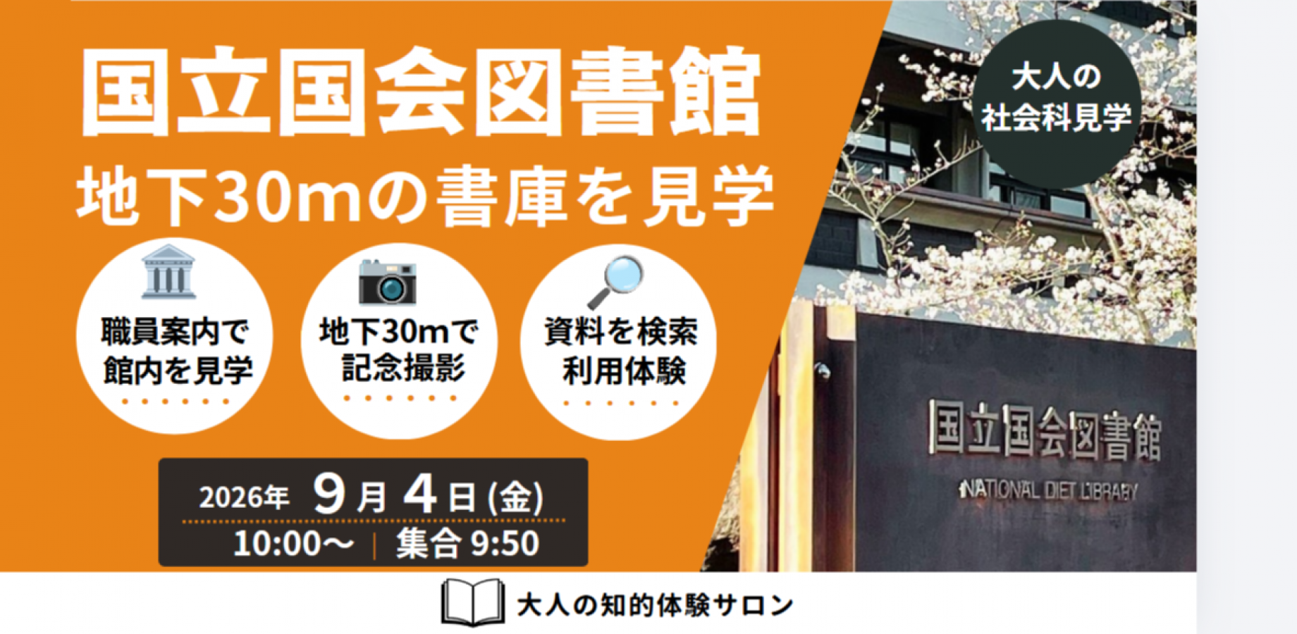 Explore the National Diet Library: Guided Tour and Visitor Experience Including a 30-Meter-Deep Underground Archive
