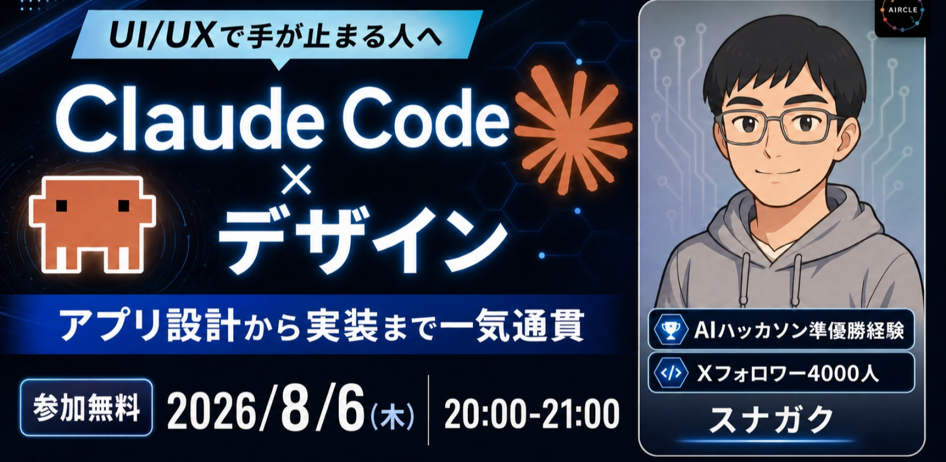 Claude Code × デザイン 〜アプリケーション設計から実装まで一気通貫