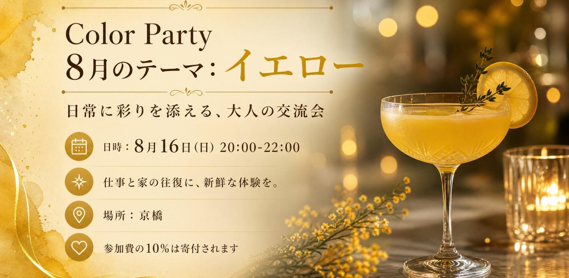 Color Party
