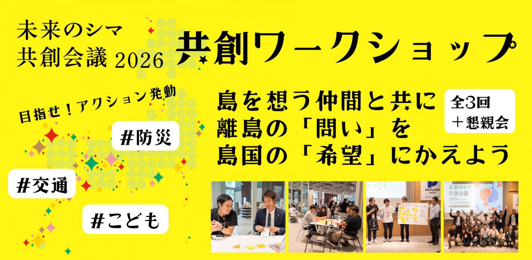 Creating a Purposeful Future from the Islands: Co-Creation Workshop (2 Online + 1 In-Person Sessions) & Future Islands Co-Creation Conference 2026 with Networking Event