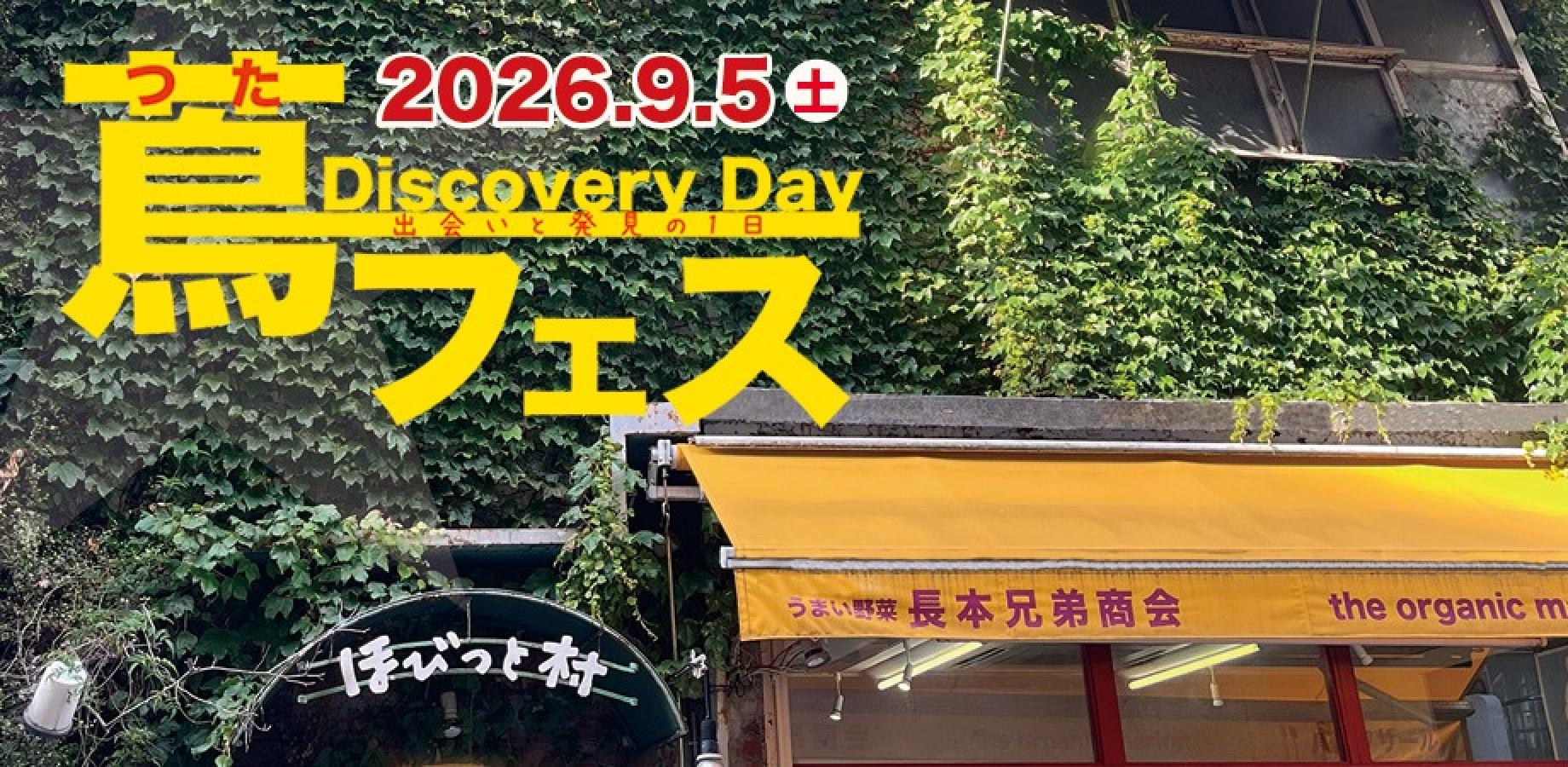 Vine Festival - Discovery Day: A Day of Encounters and New Discoveries