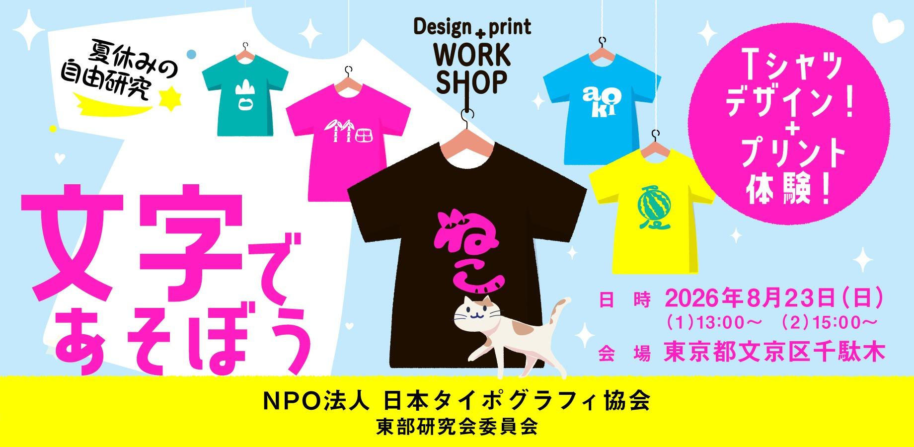Let's Play with Letters! T-Shirt Design and Printing Workshop