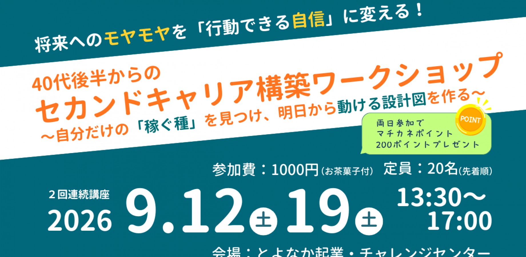 とよなか起業・チャレンジセンター