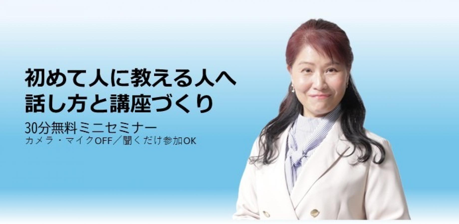 初めて人に教える方へ｜伝わる話し方の基本・30分無料ミニセミナー【研修会社WINTH】