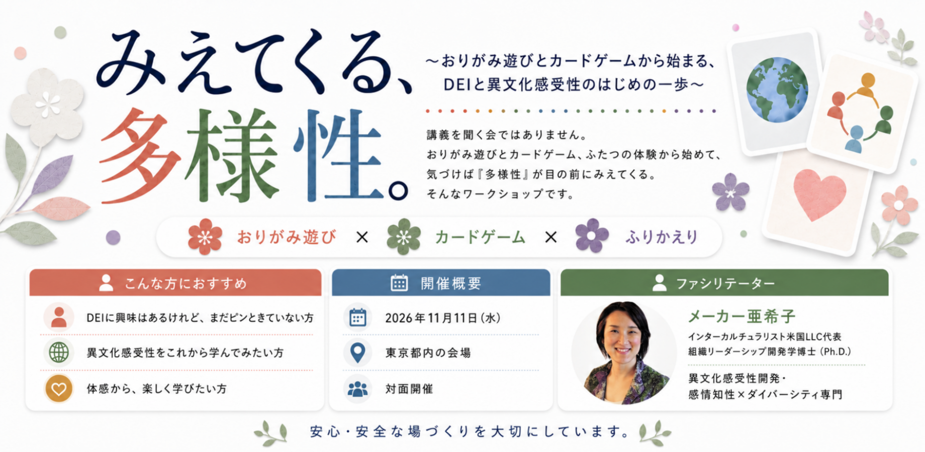 みえてくる、多様性。 〜簡単なゲームから始まる、DEIと異文化感受性のはじめの一歩〜