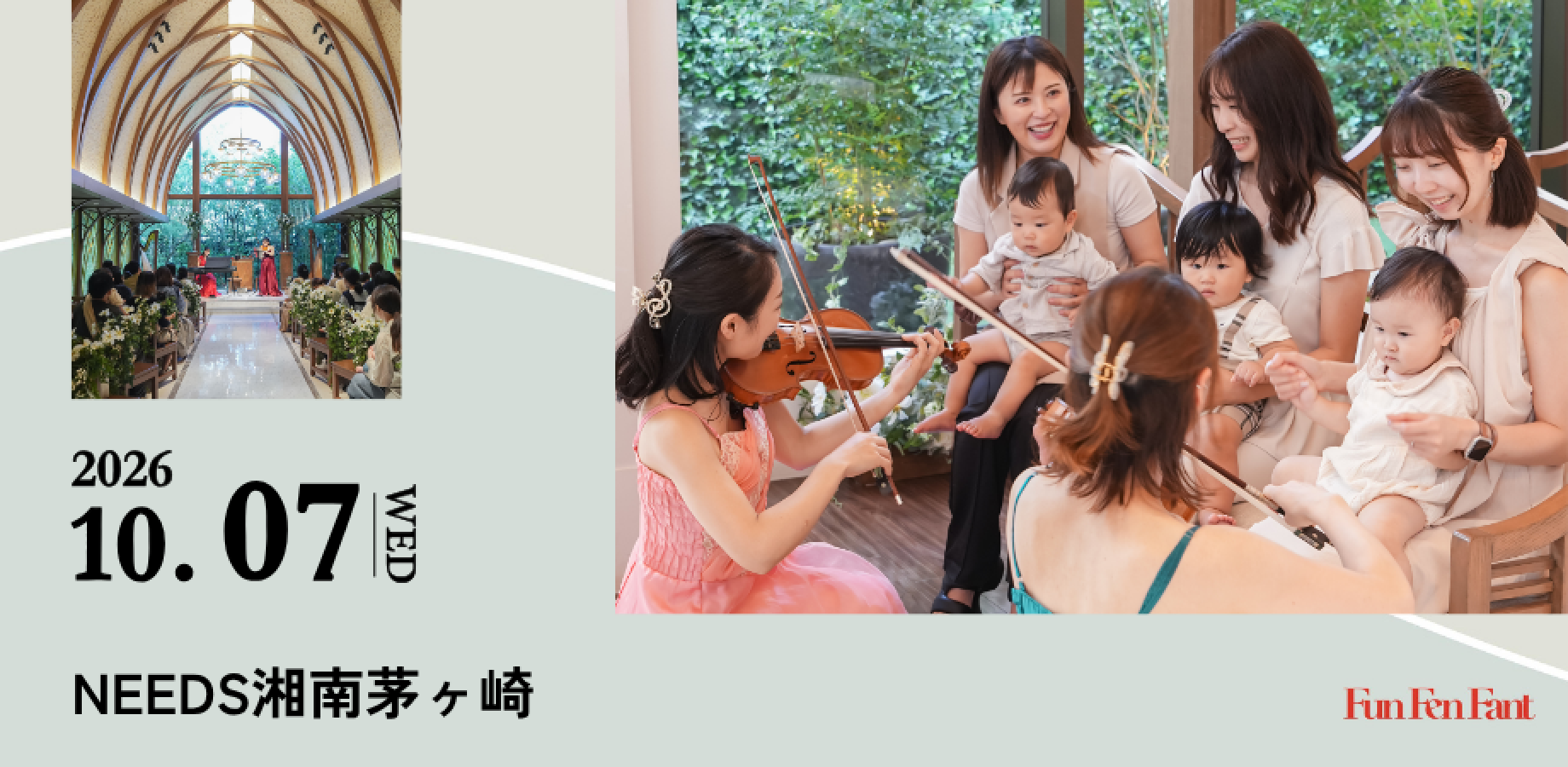 ＜10月7日(水)＠湘南茅ヶ崎＞0歳からのコンサート／音育ランド