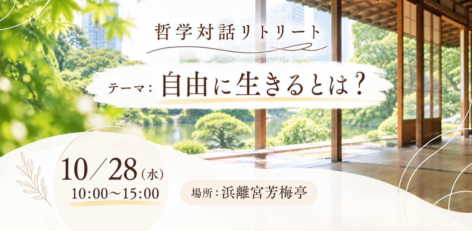 [Philosophy Dialogue Retreat] A Healing Time to Reconnect with Yourself and Satisfy Your Senses