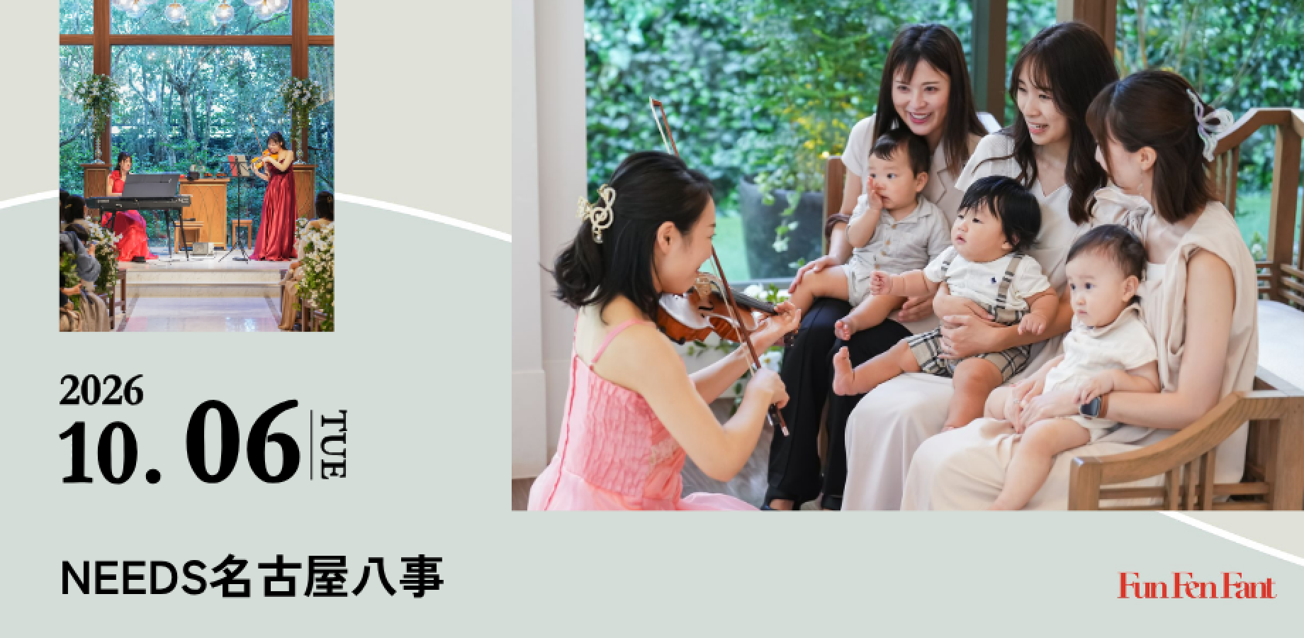 ＜10月6日(火)＠名古屋八事＞0歳からのコンサート／音育ランド