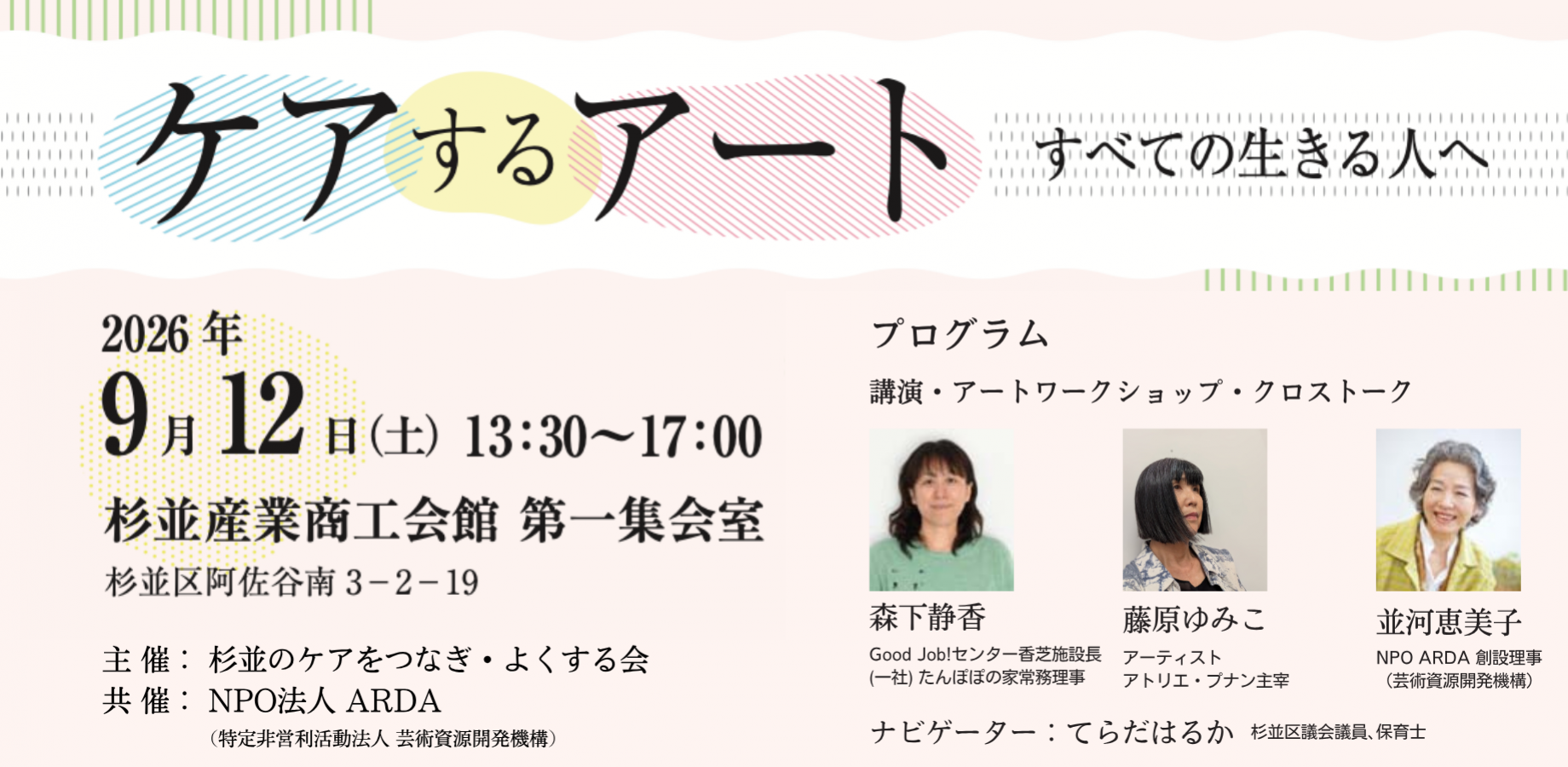 ケアするアート すべての生きる人へ