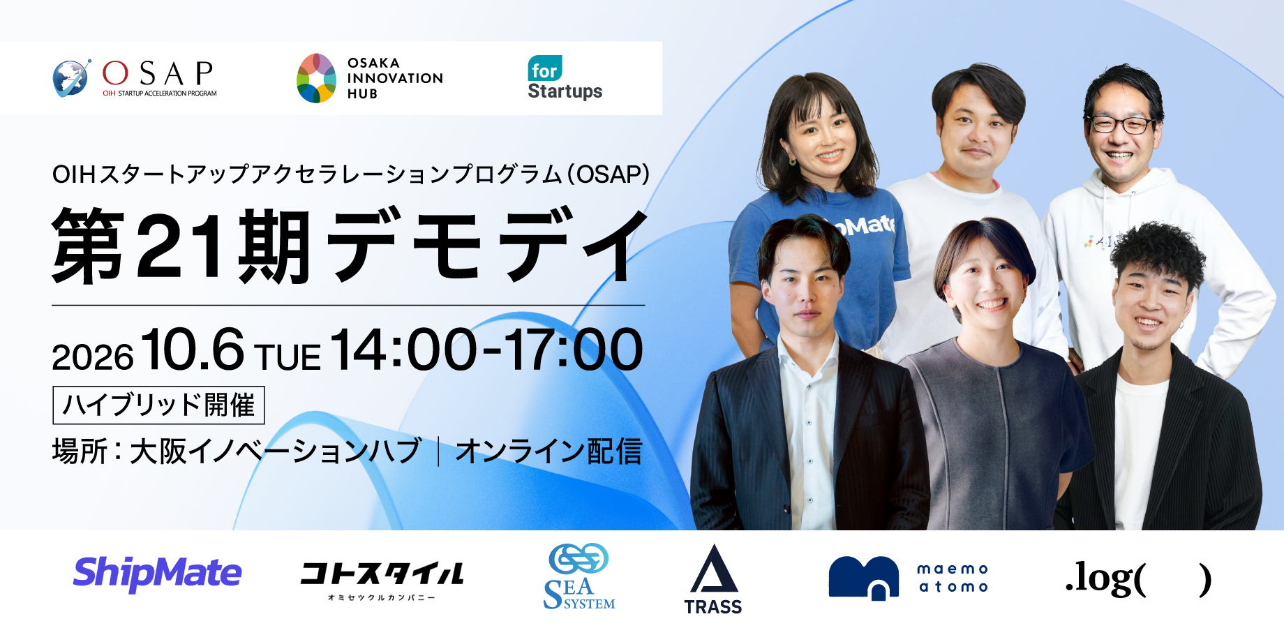 【10月6日開催】OSAP21期デモデイ（現地参加用）