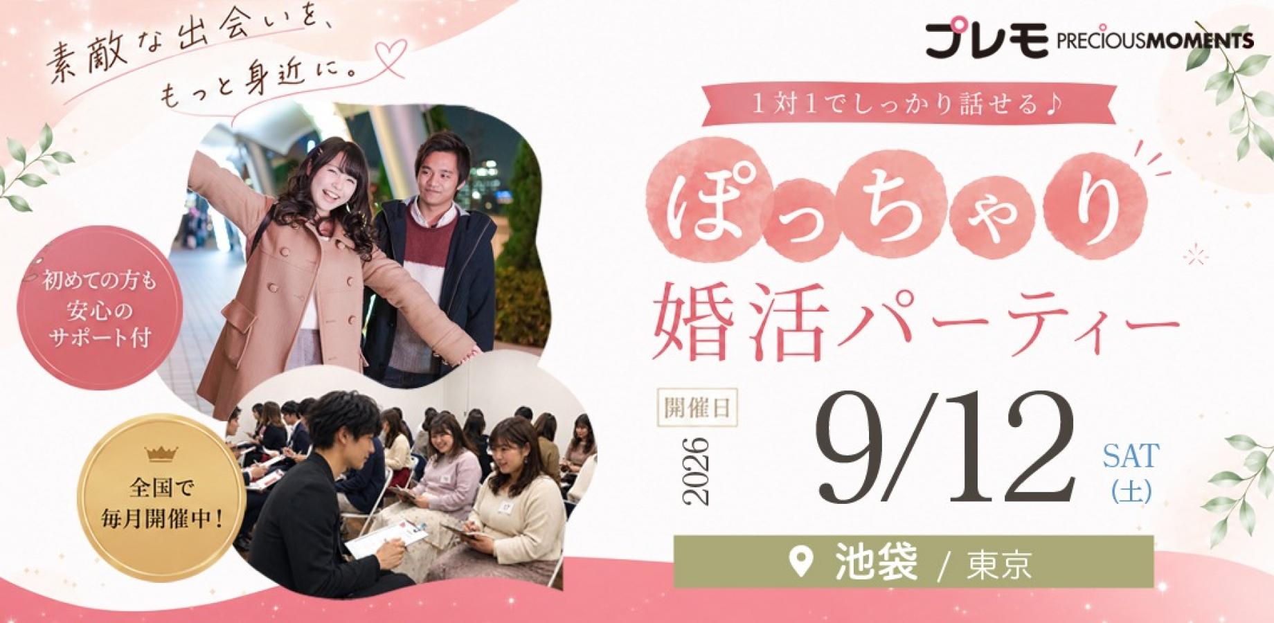 ✨最大30名✨《推し活や趣味を一緒に楽しみたい》ぽっちゃり女性限定 | 累計10,000名突破 | 10対10 | プレモ