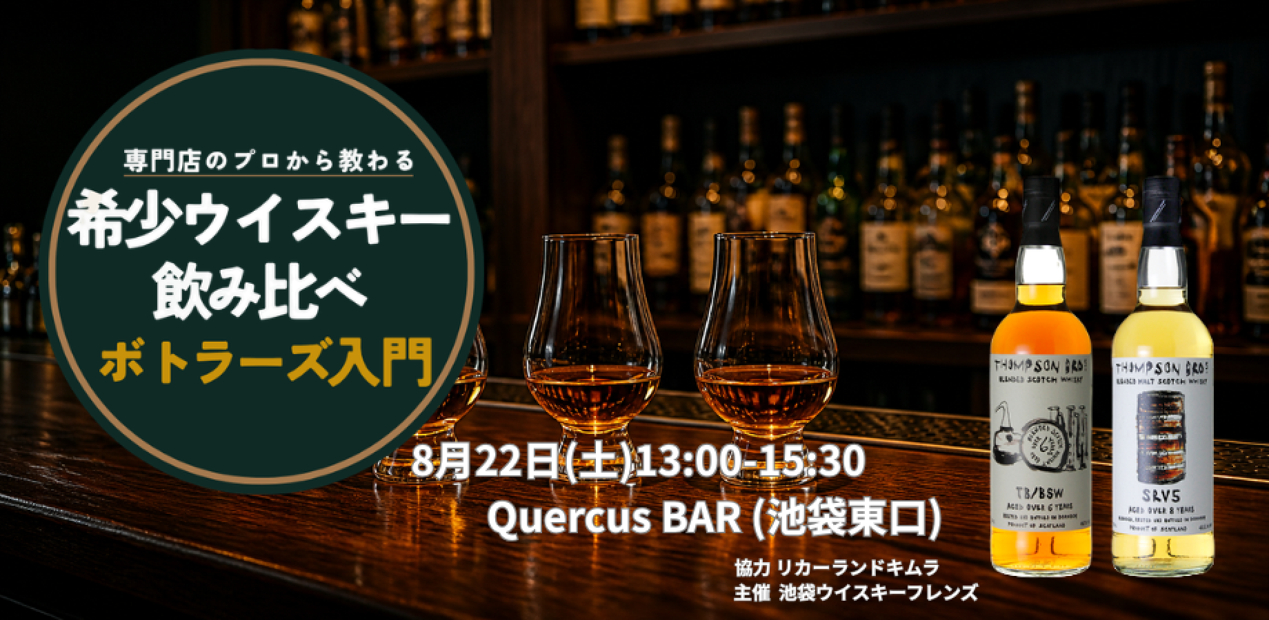 Rare Whisky Tasting: Bottlers Beginner’s Session – Sample Limited Bottles from Around the World with an Expert 🥃