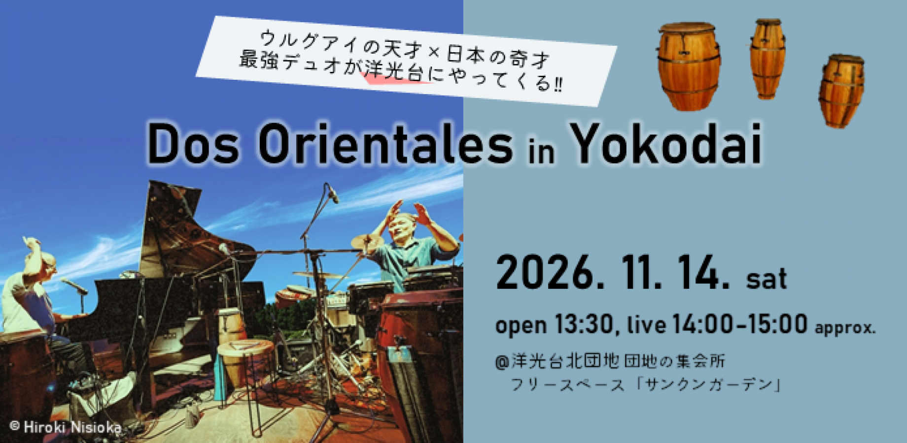 ◆至極の音楽が団地の未来に鳴り響く！◆ ドス・オリエンタレスLIVE＠洋光台北団地サンクンガーデン