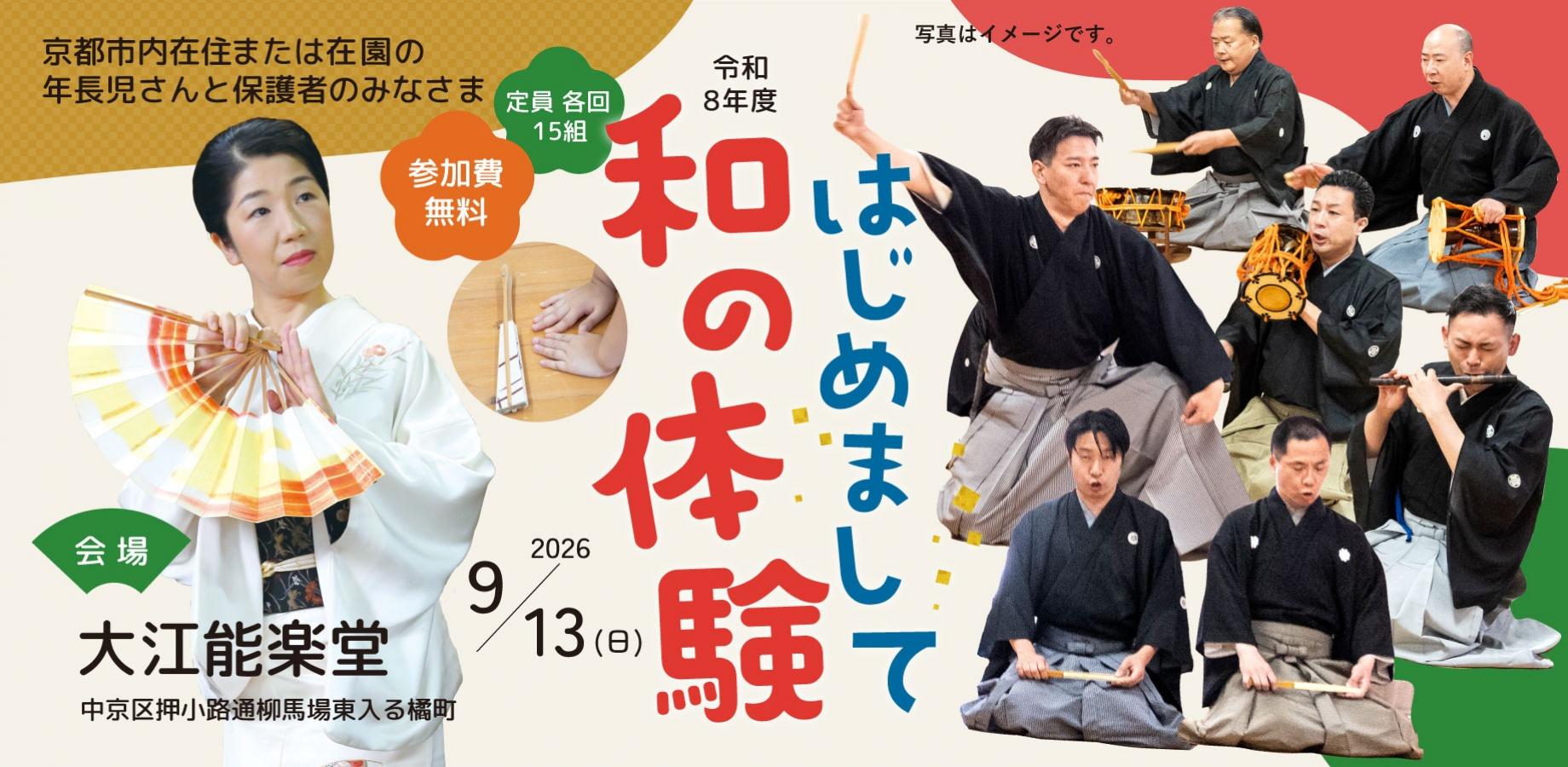 ＼🪭京都市の年長さんのための特別な一日🌸／「はじめまして和の体験」
