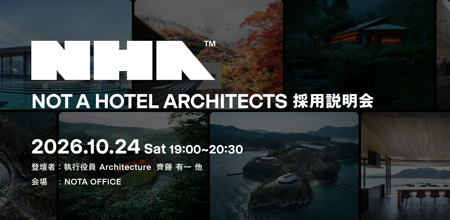 【採用説明会】NOT A HOTEL ARCHITECTSのすべて