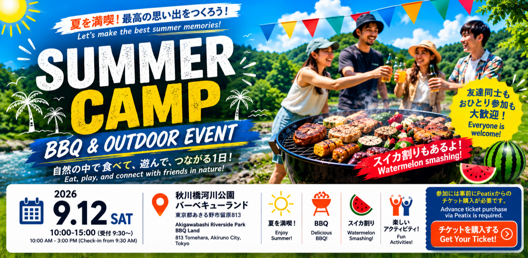 サマーキャンプ2026 BBQ＆アウトドアイベント / Summer Camp 2026 BBQ & Outdoor Event!
