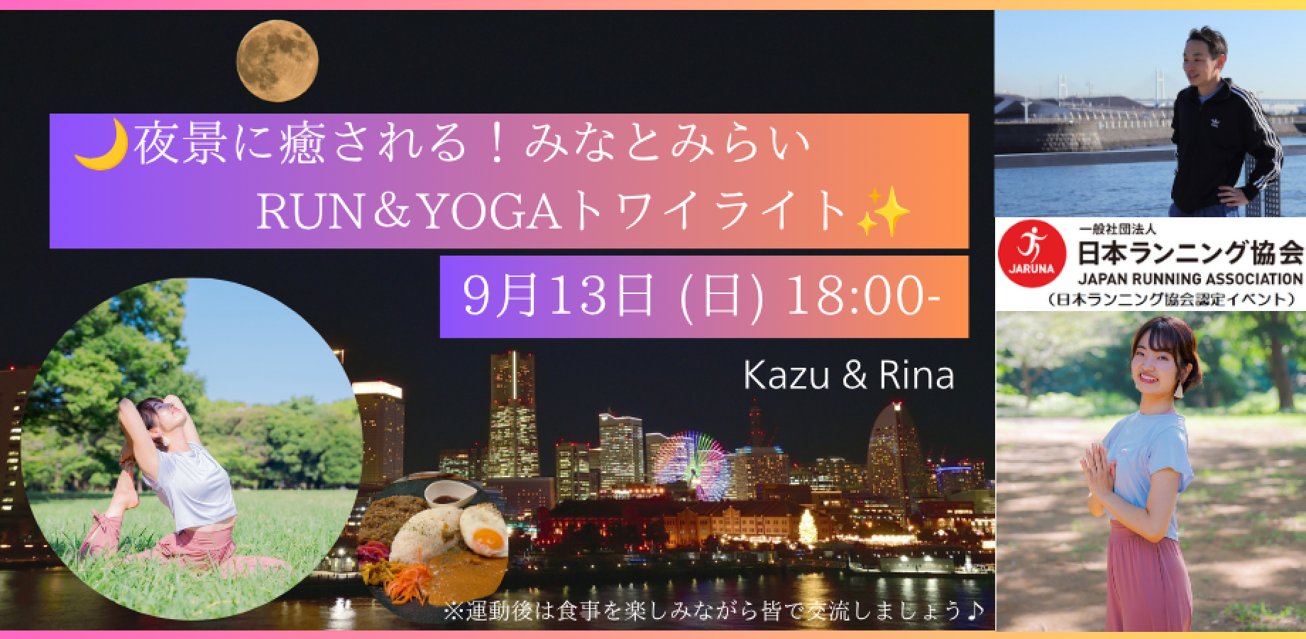 🌙夜景に癒される！みなとみらいRUN＆YOGAトワイライト✨