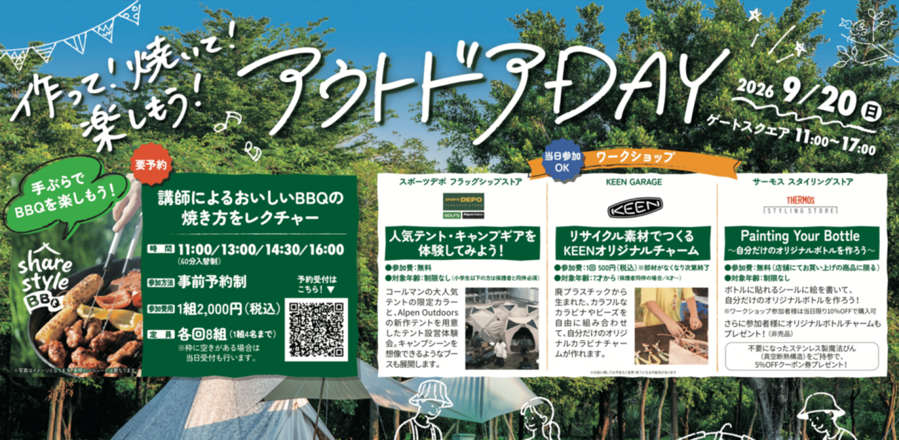 手ぶらでBBQを楽しもう！ 講師による美味しいバーベキューの焼き方講座