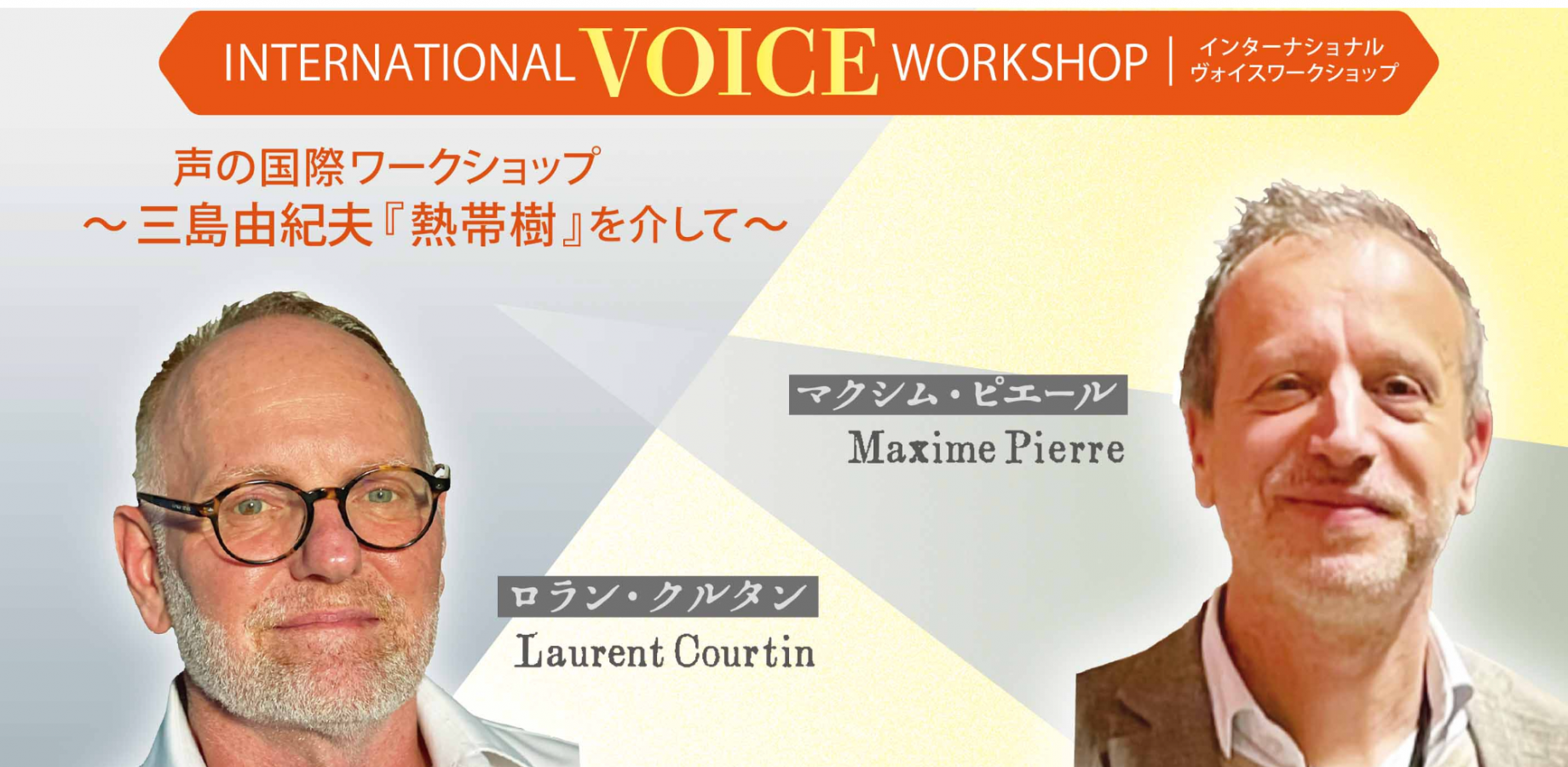 国際演劇交流セミナー 声の国際ワークショップ プレゼンテーションと振り返り