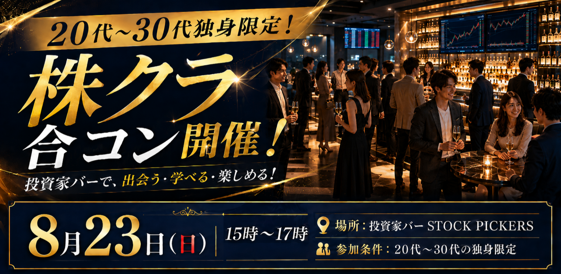 Singles Mixer for Investors in Their 20s and 30s at STOCK PICKERS Bar