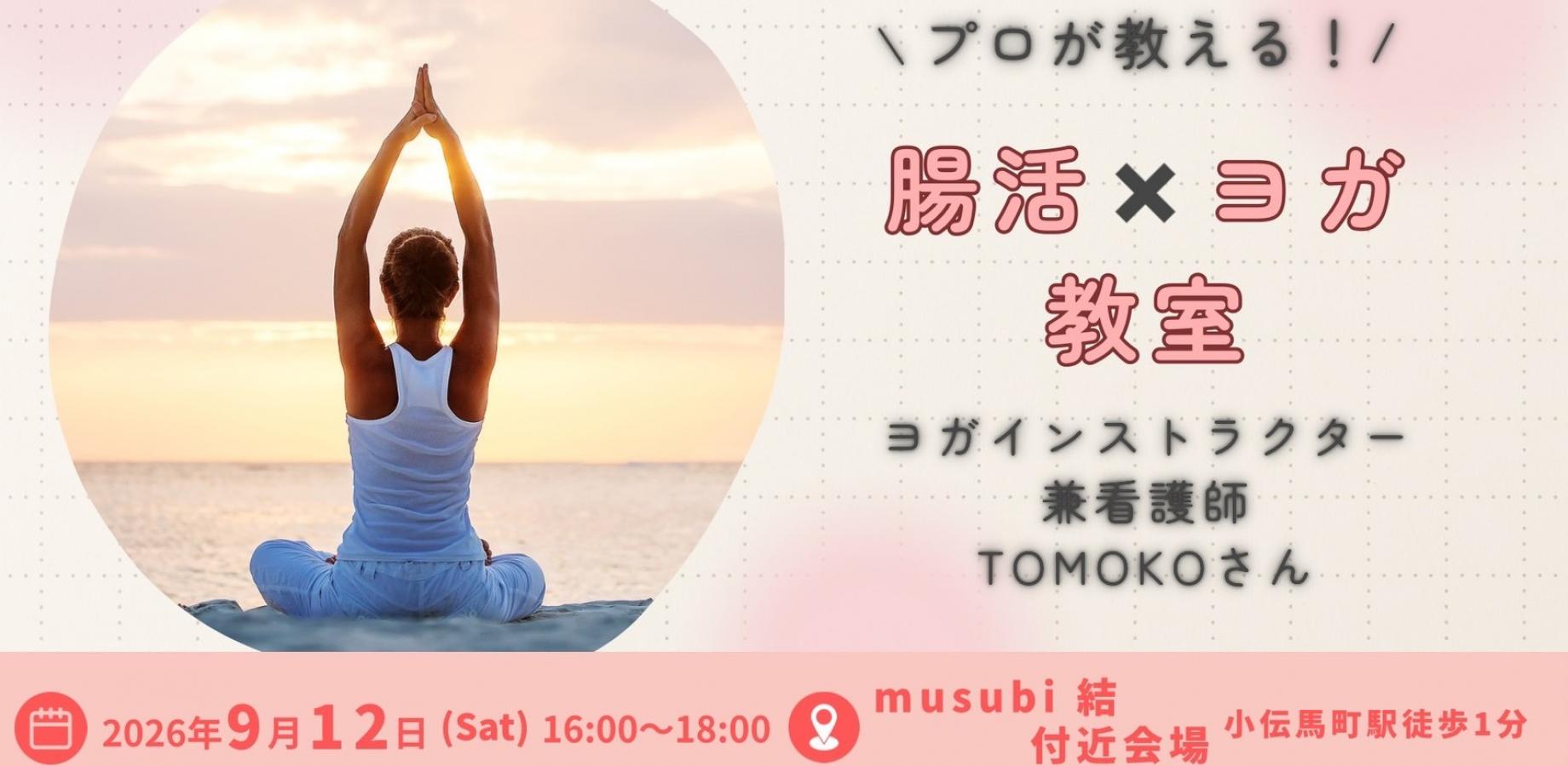 ヨガ教室