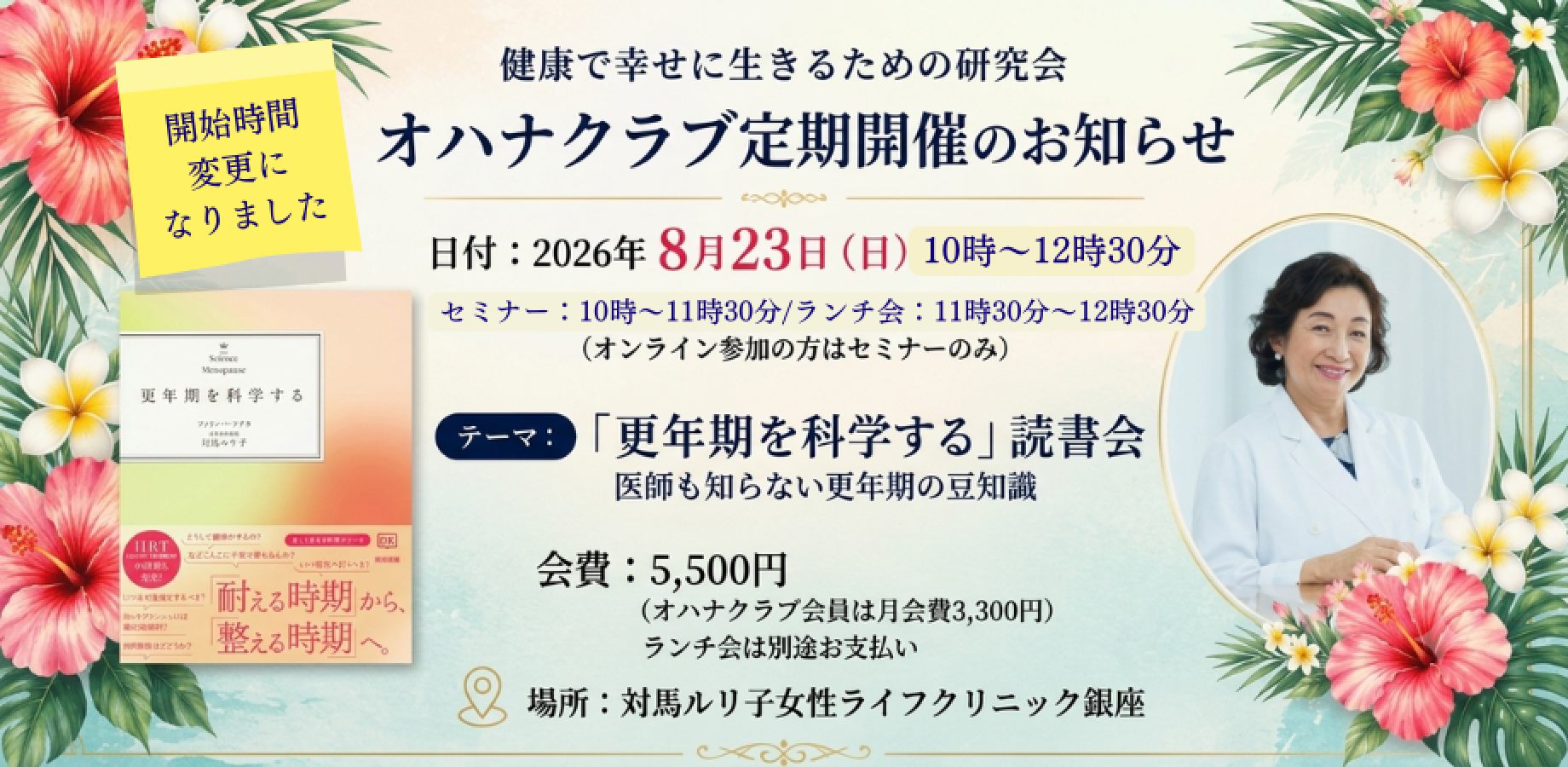 健康与幸福生活研究会【OHANA俱乐部定期活动通知】8月23日（周日）