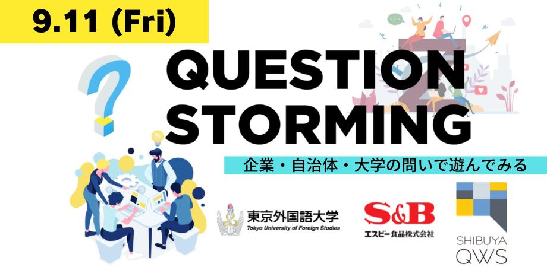 「企業・自治体・大学の問いで遊んでみる!」Question Storming#58 with 東京外国語大学&エスビー食品株式会社