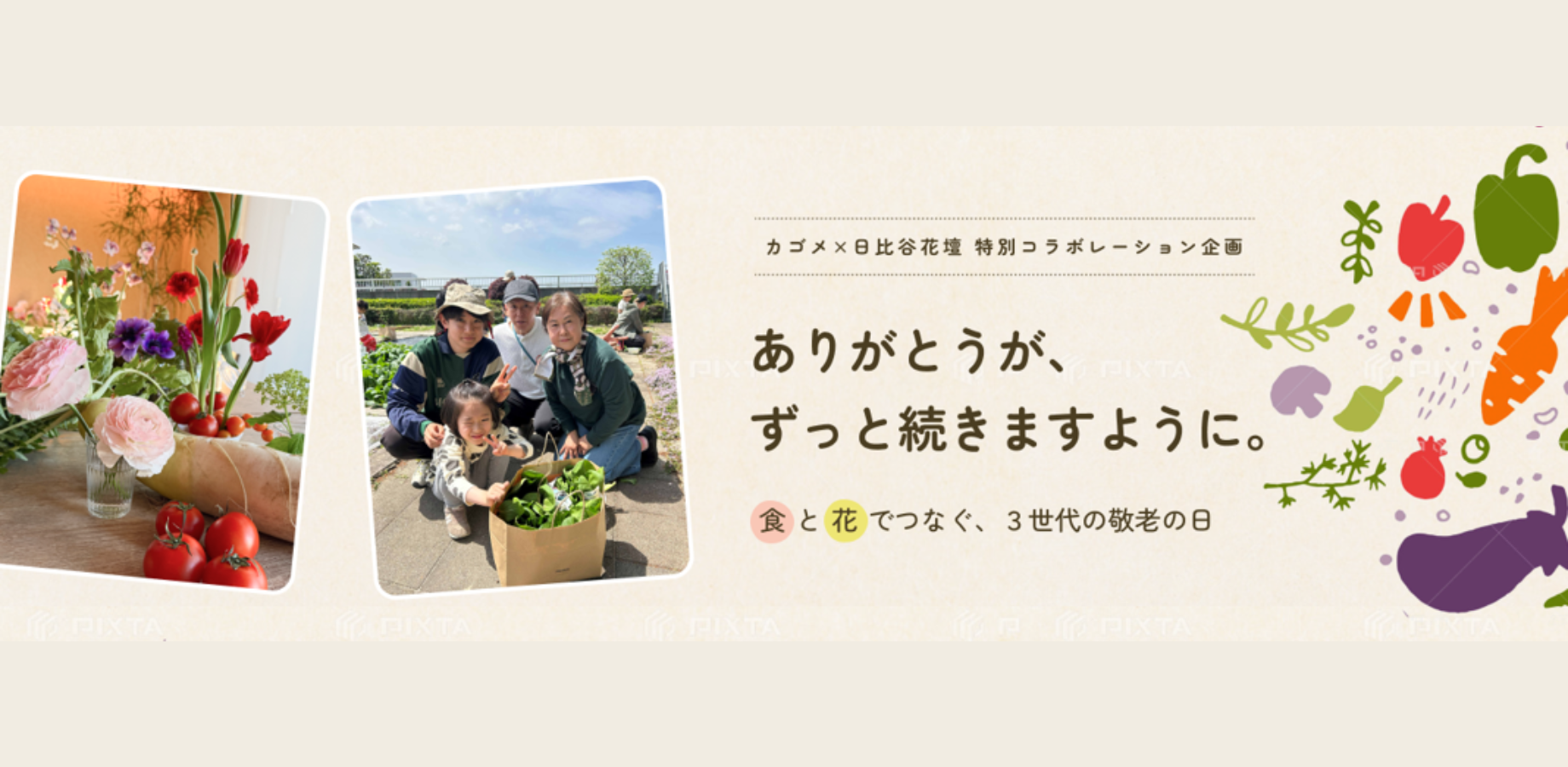 3世代で楽しむ！「食と花」の体験型ワークショップ