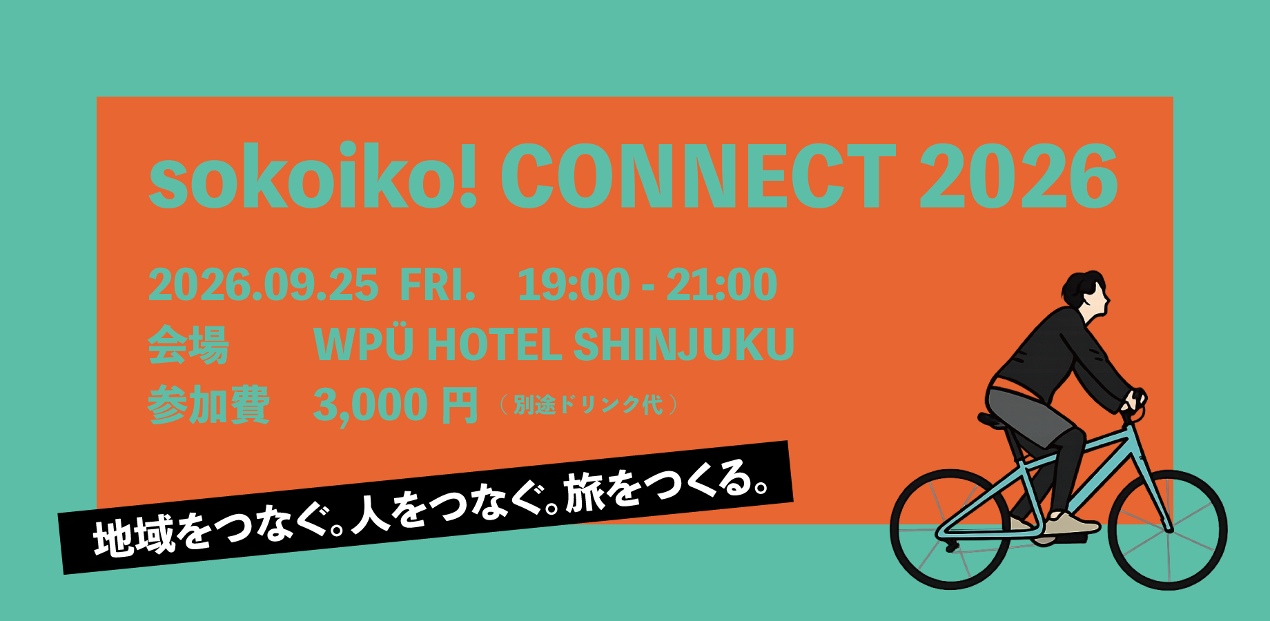 sokoiko! CONNECT 2026