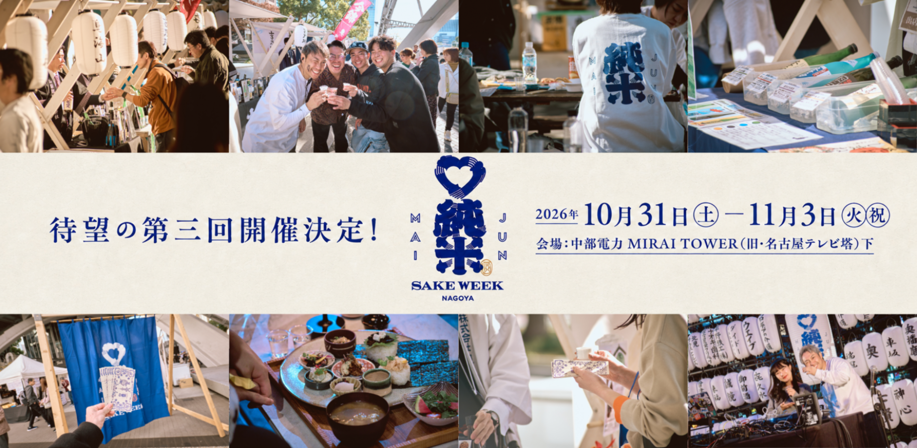 JUNMAI SAKE WEEK NAGOYA 2026