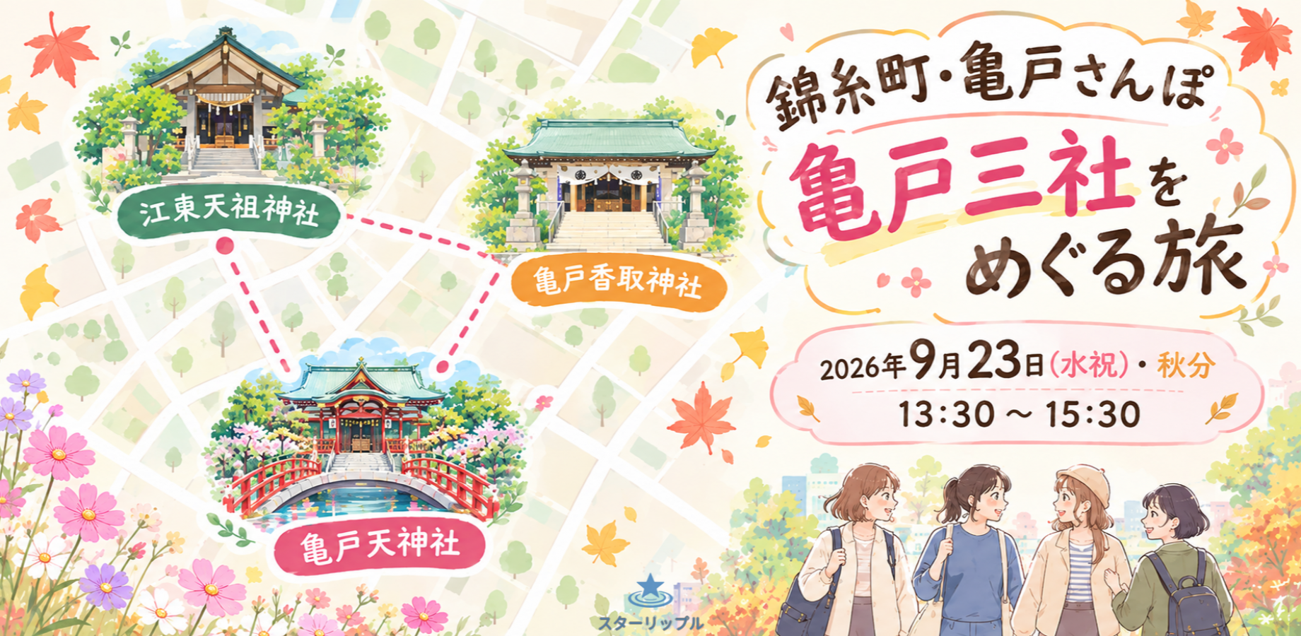 Kinshicho and Kameido Stroll: A Journey Visiting the Three Shrines of Kameido