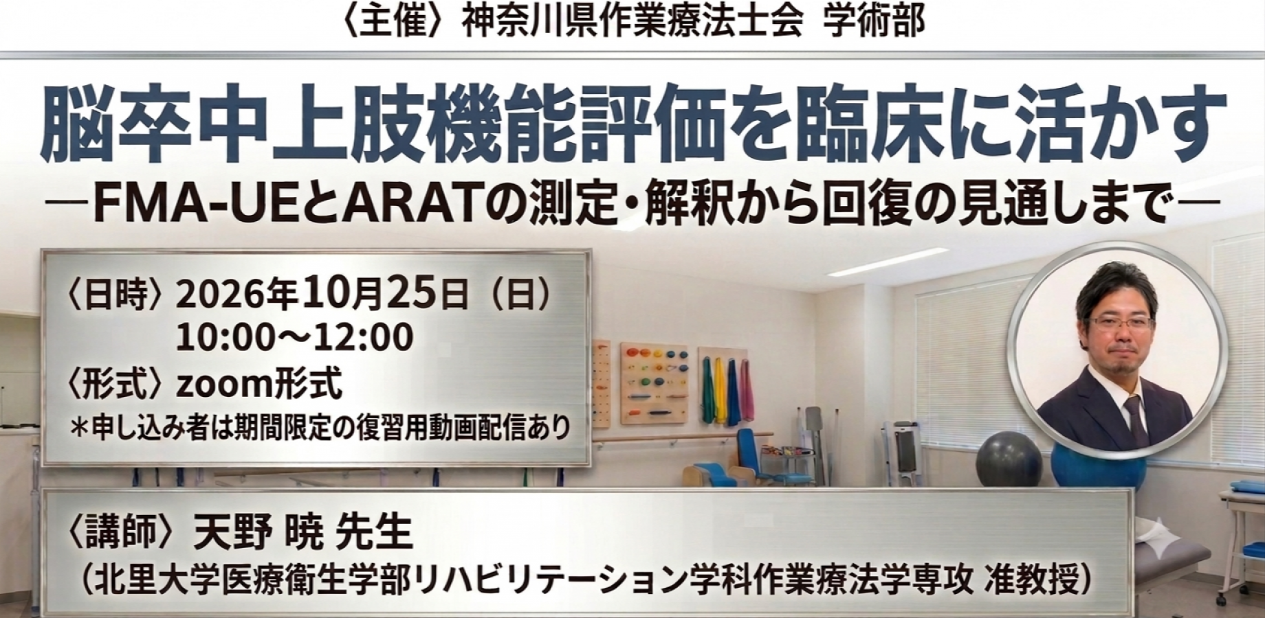 脳卒中上肢機能評価を臨床に活かす    ―FMA-UEとARATの測定・解釈から回復の見通しまで―