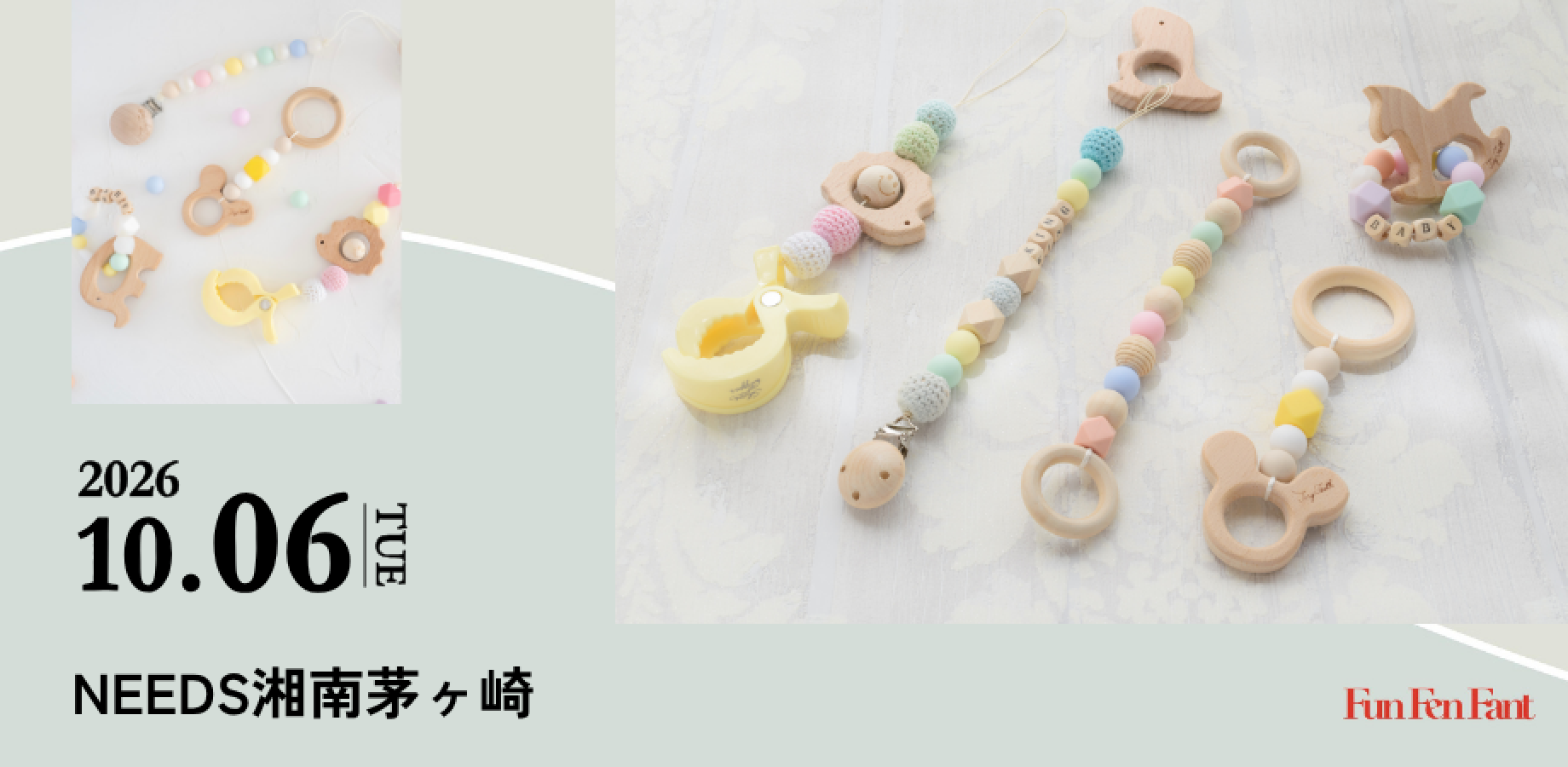 ＜10月6日(火)＠湘南茅ヶ崎＞ベビーアイテムワークショップ