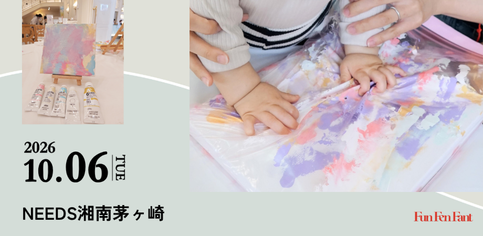 ＜10月6日(火)＠湘南茅ヶ崎＞ファーストアート・フィンガーアートワークショップ