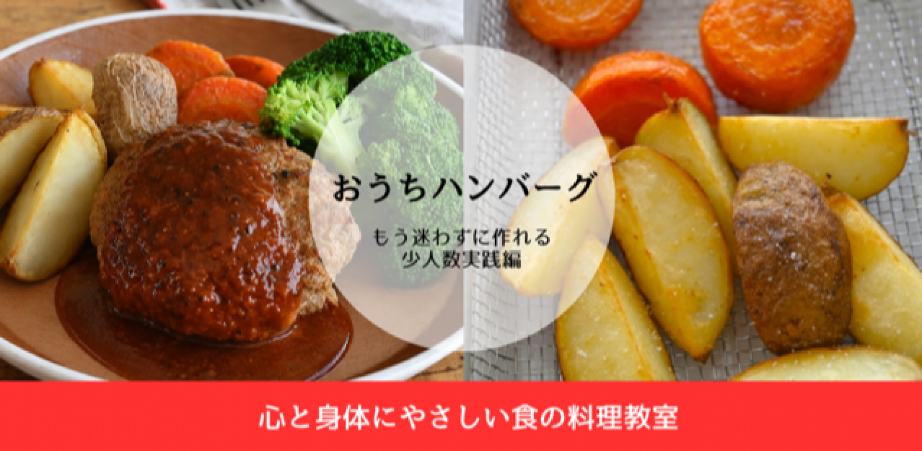 [September Special Session] Mastering Homemade Hamburg Steak Cooking Class