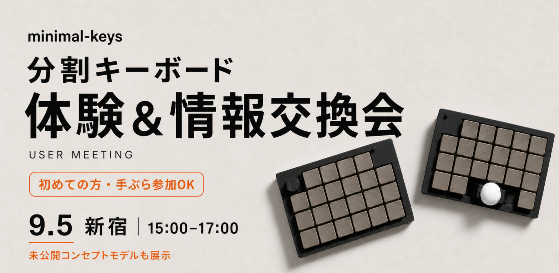 minimal-keys 分割キーボード体験＆情報交換会｜初めての方・手ぶら