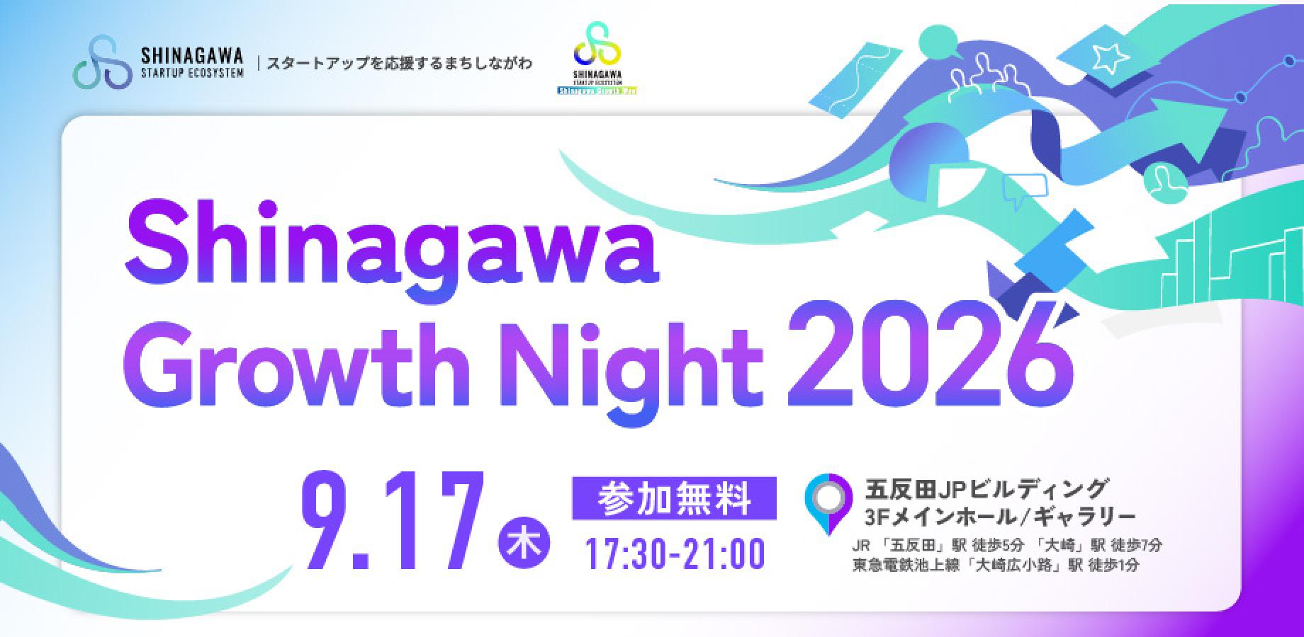 『Shinagawa Growth Night 2026』 -「五反田バレーアクセラレーションプログラム」キックオフピッチ&プロダクト展示ブース&オープン交流会 -
