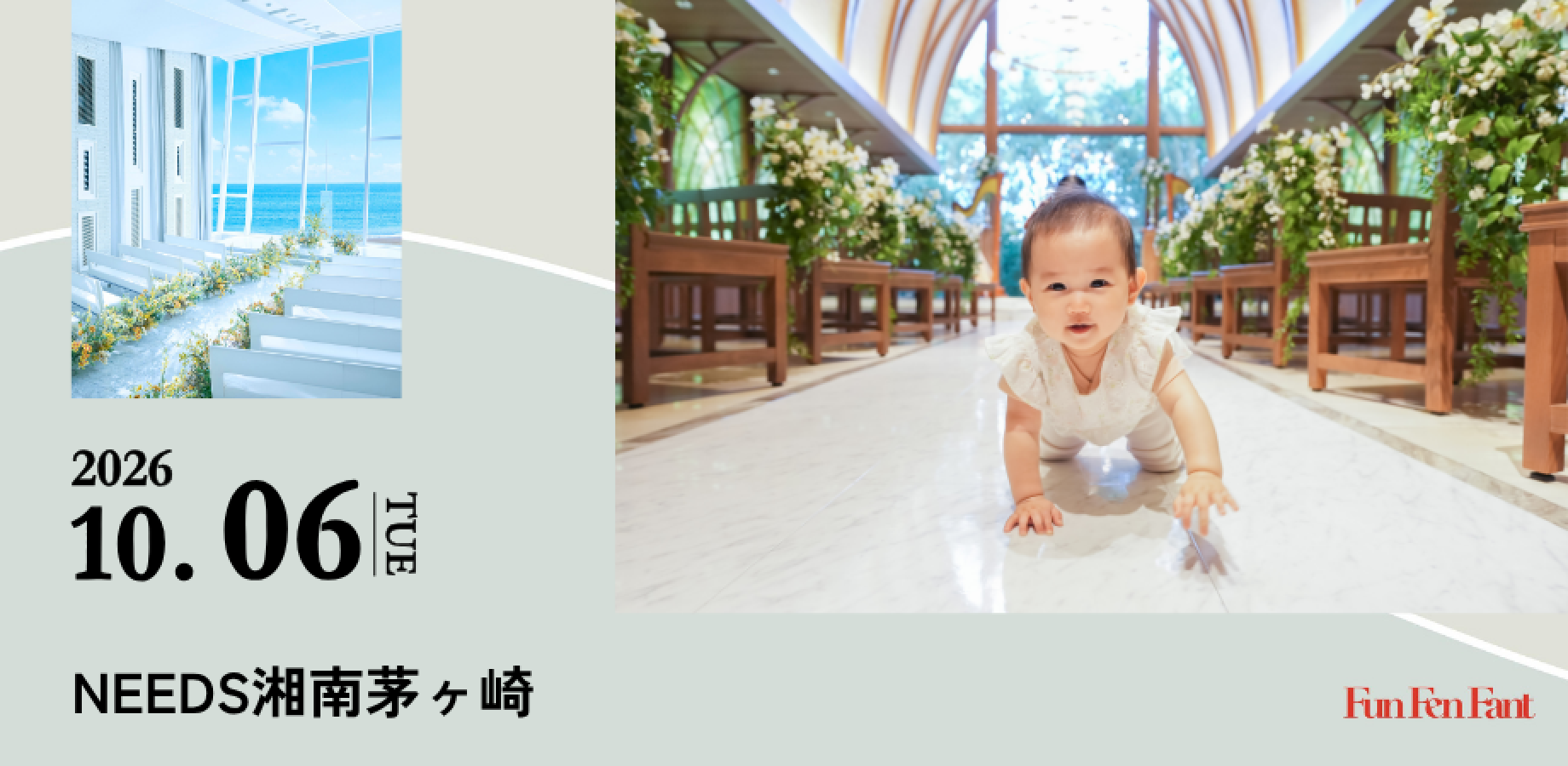 ＜10月6日(火)@湘南茅ヶ崎＞参加費無料／ハイハイレース