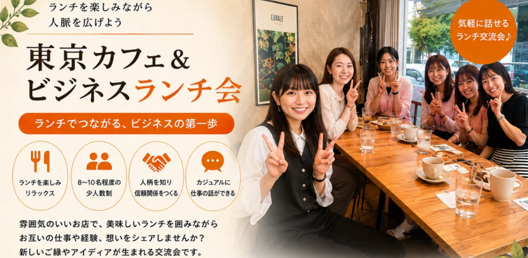 【現在7名】東京カフェ＆ビジネスランチ会