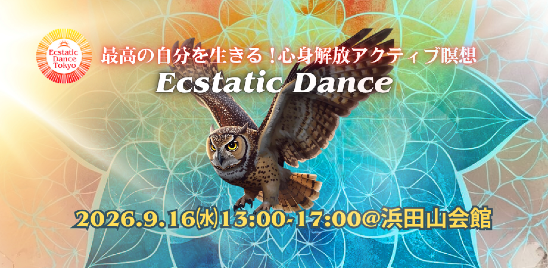 ９月エクスタティックダンス🌈SEPTEMBER Ecstatic Dance