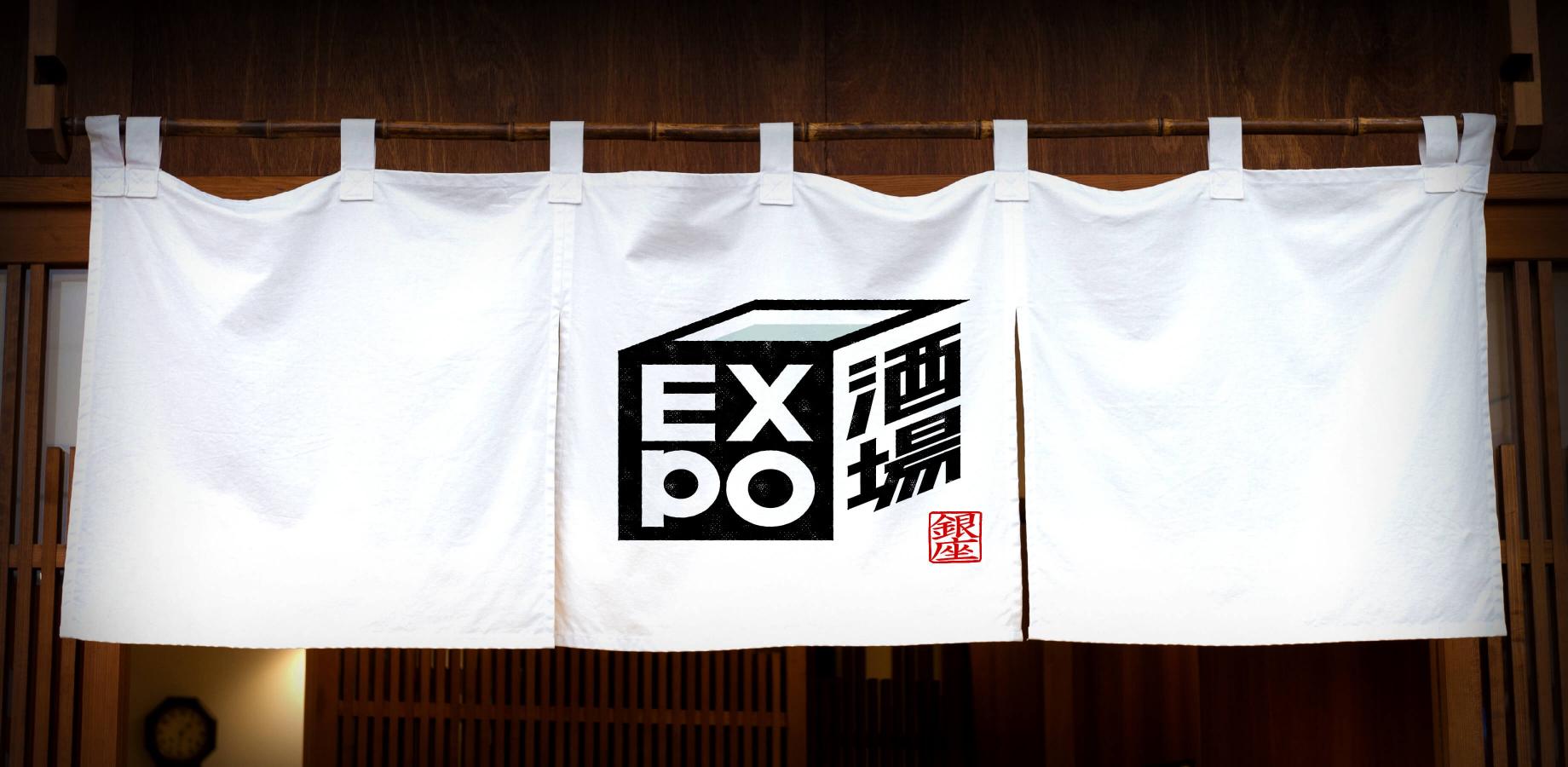 EXPO酒場のれん