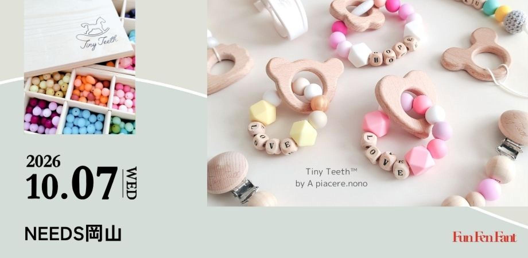 ＜10月7日(水)＠岡山＞Tiny Teeth™ ベビーアイテムワークショップ