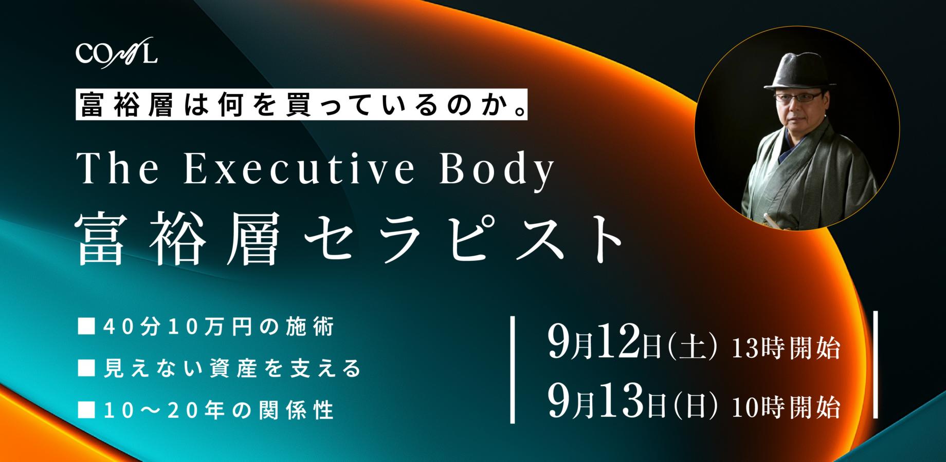 富裕層セラピストセミナー