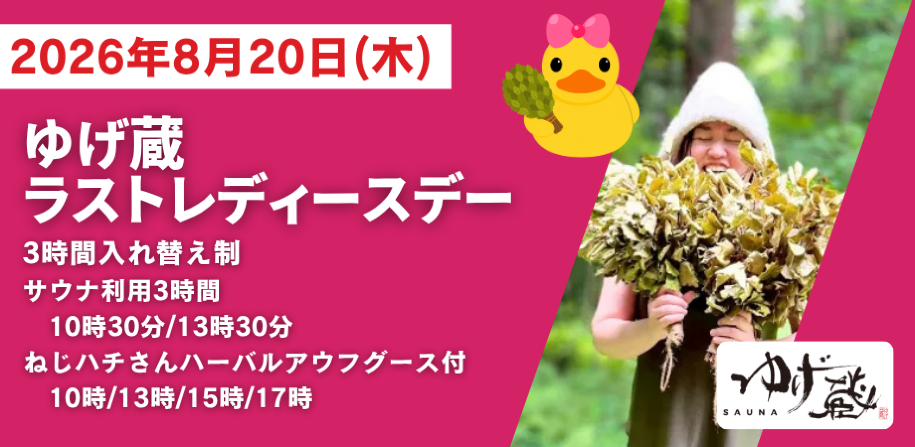 Sauna Yugekura Final Ladies' Day