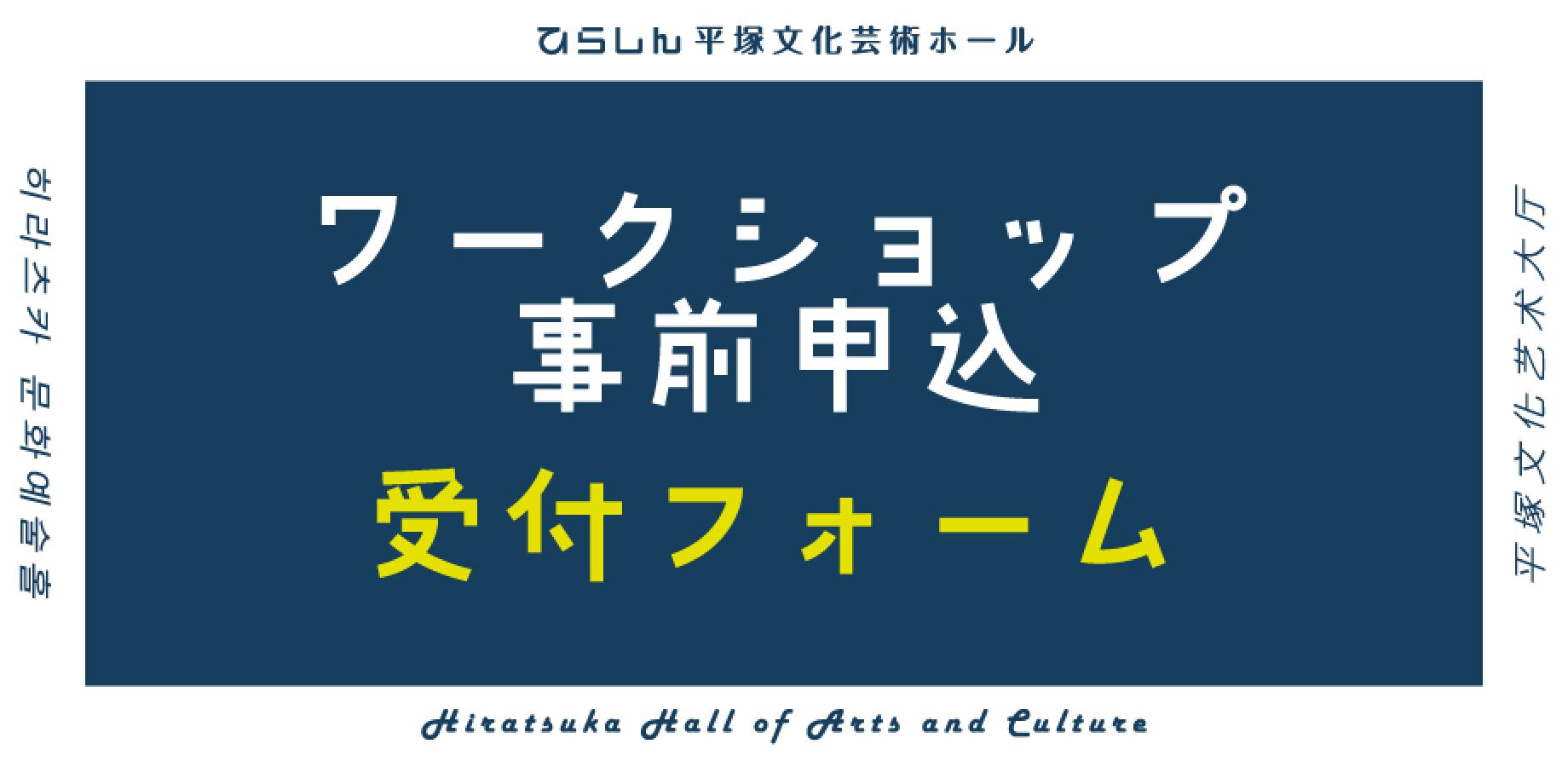 【オープンシアター】大ホールの裏側を探検しよう！見学ツアー