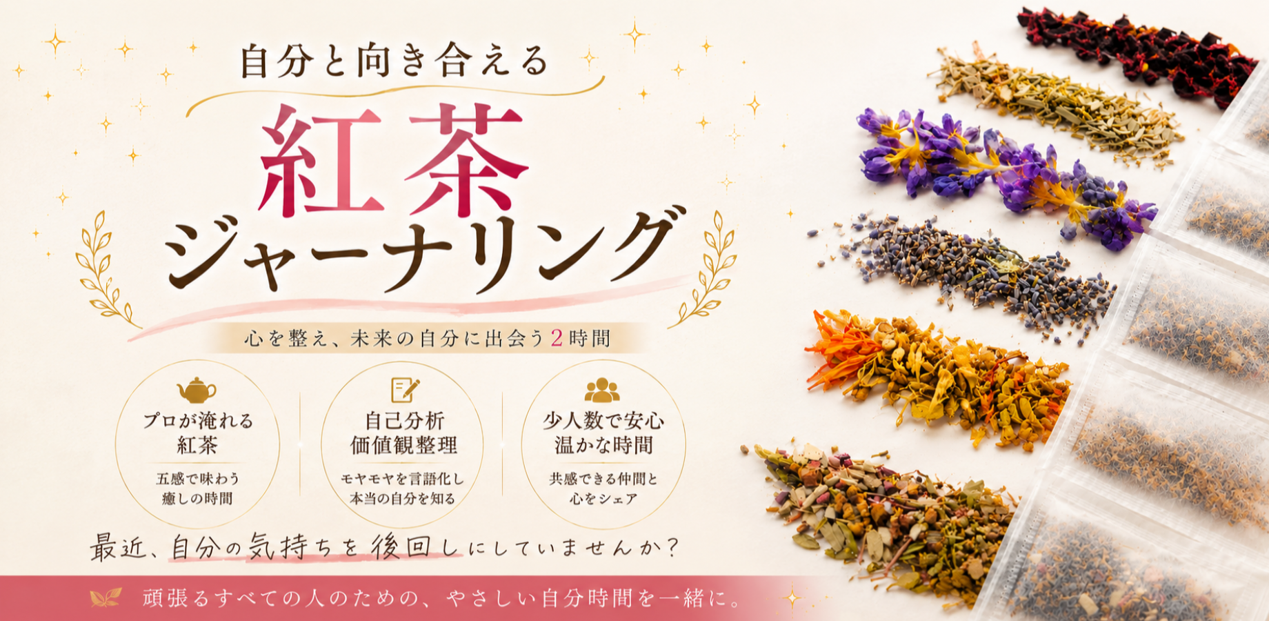 【プロが淹れる】自分と向き合える紅茶ジャーナリング